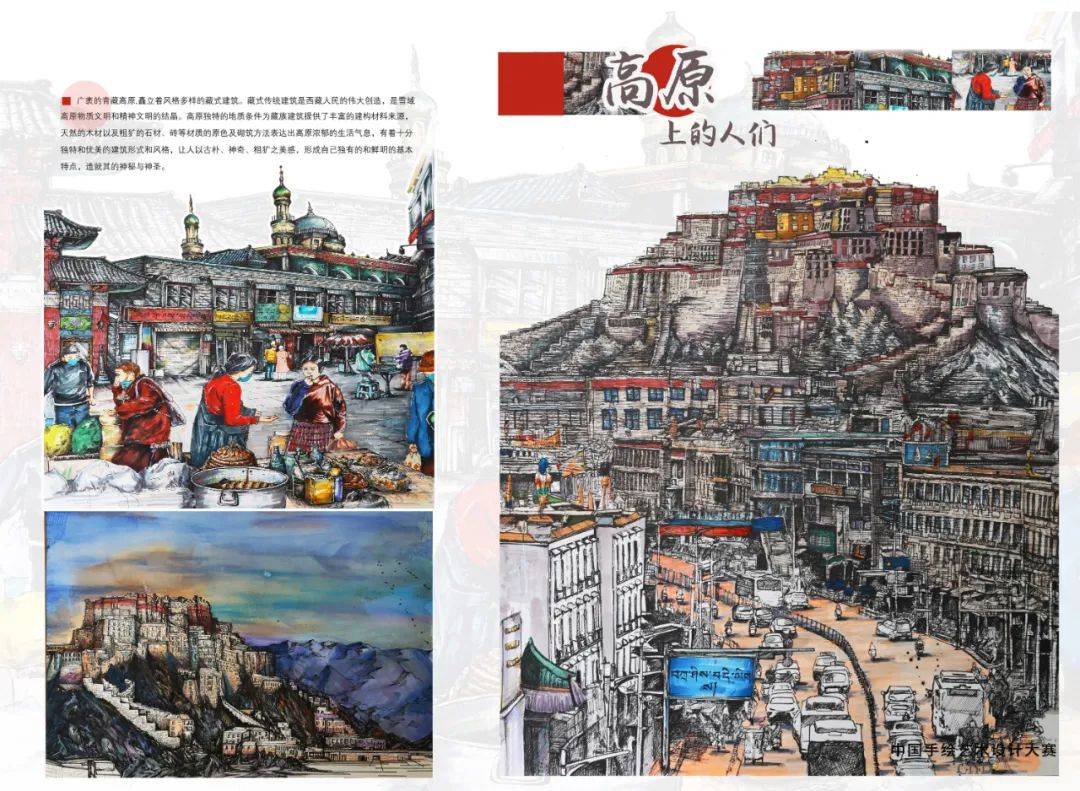 2023年第20届中国手绘艺术设计大赛三等奖获奖作品(学生组/建筑写生类