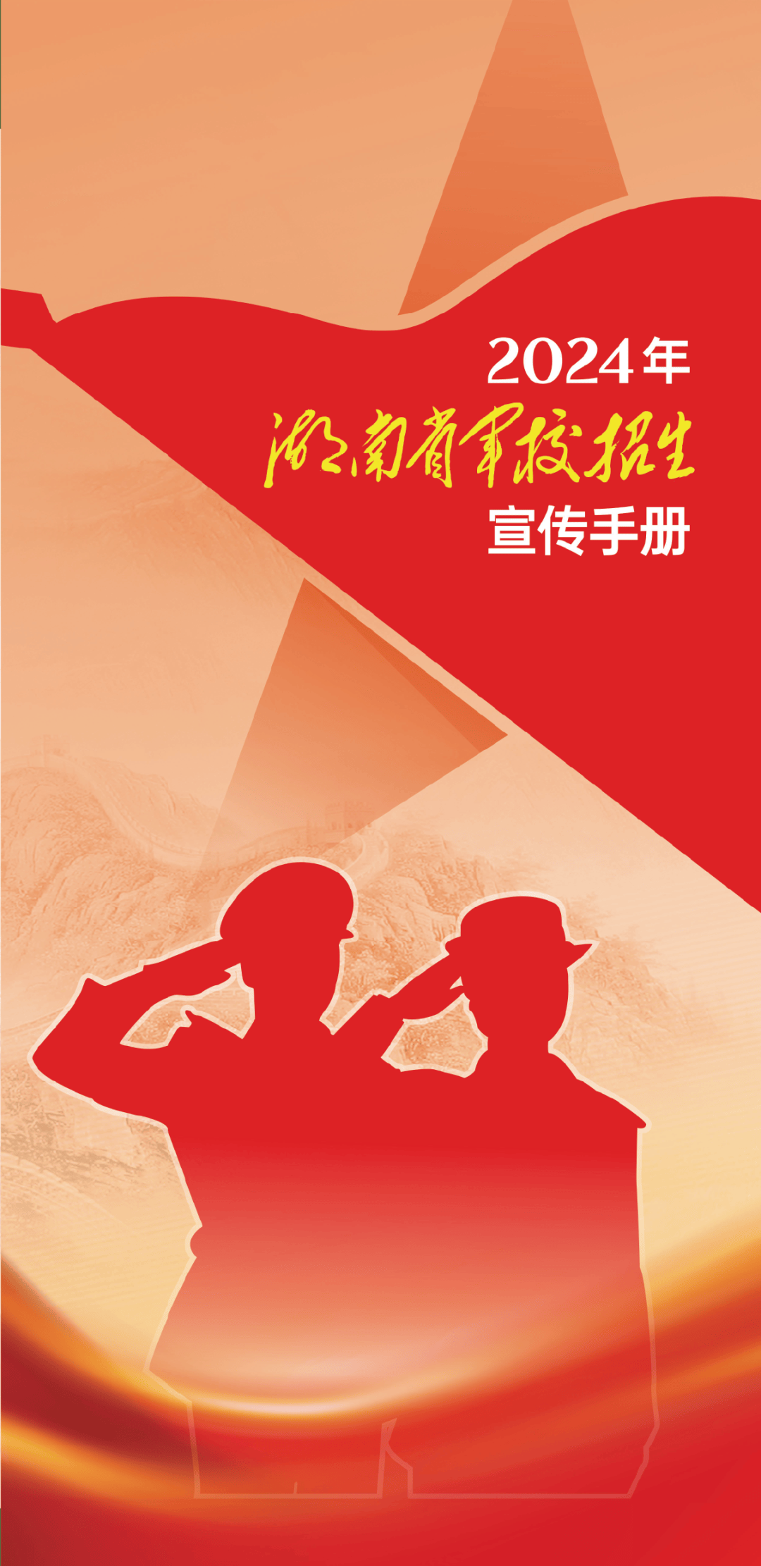 招生计划公布!_军校_湖南_征兵