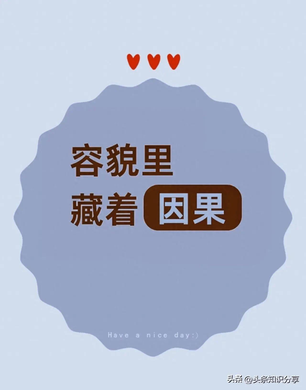 你的容貌里藏着因果!