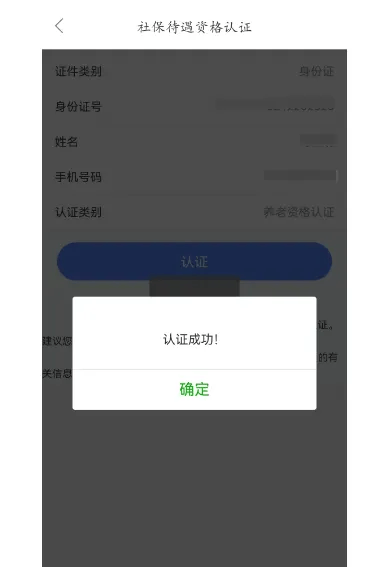 为什么人社认证注册不了账号