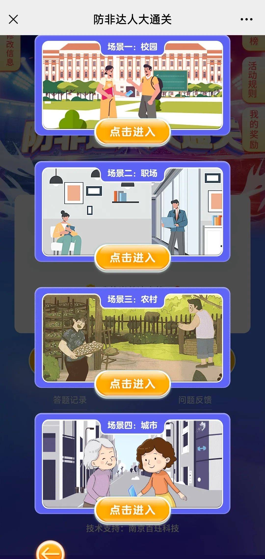 "防非达人"就是你!