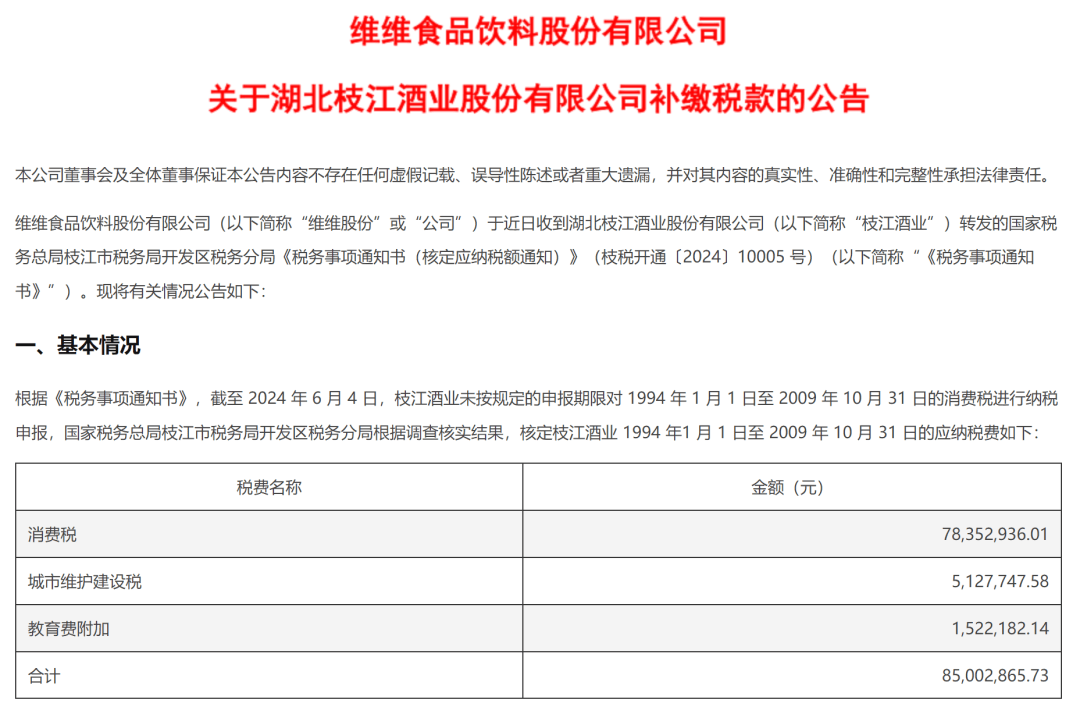 湖北宜昌回应“税务倒查30年”传闻：按照程序正常追缴 不要误读 