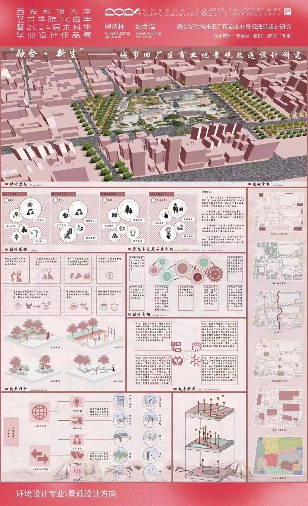 作者:柳浩林纪金瑞作品名称:融合新生城市旧厂区商业化景观改造设计