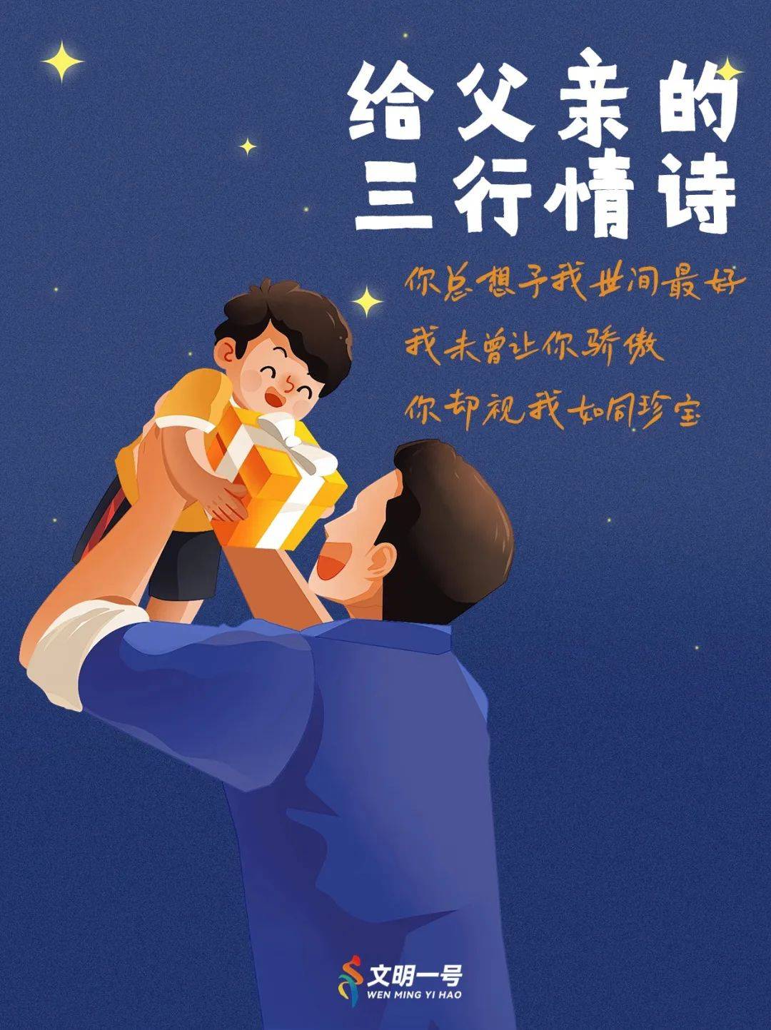 父亲节 | 纸短情长,写给父亲的三行情诗!