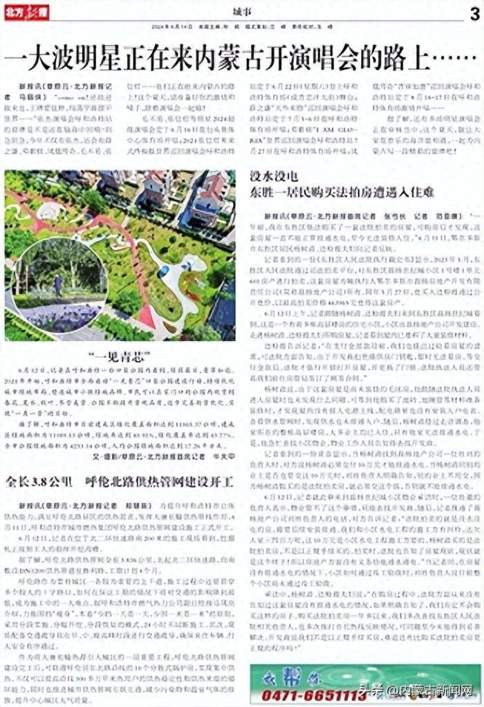 没水没电 东胜一居民购买法拍房遭遇入住难_杨树清_房屋_东胜区