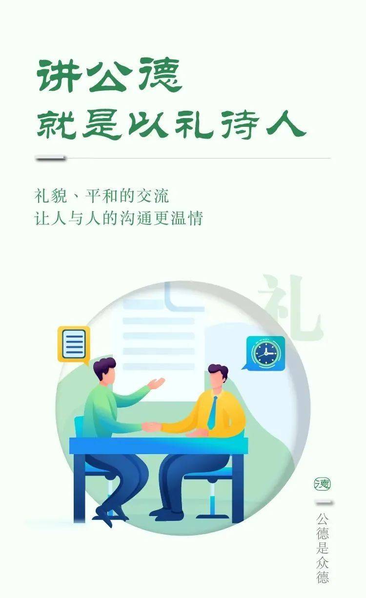 【创城进行时】践行社会公德,文明缺你不可!_秩序_来源_爱护公物