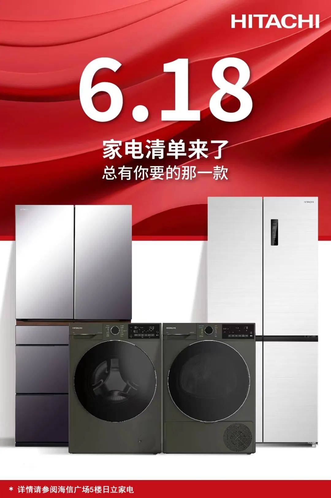 hitachi | 618心动优惠 逸享家电狂欢季