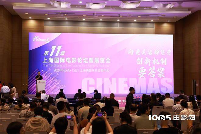 第11届上海国际电影论坛开幕 探索影院产业创新力