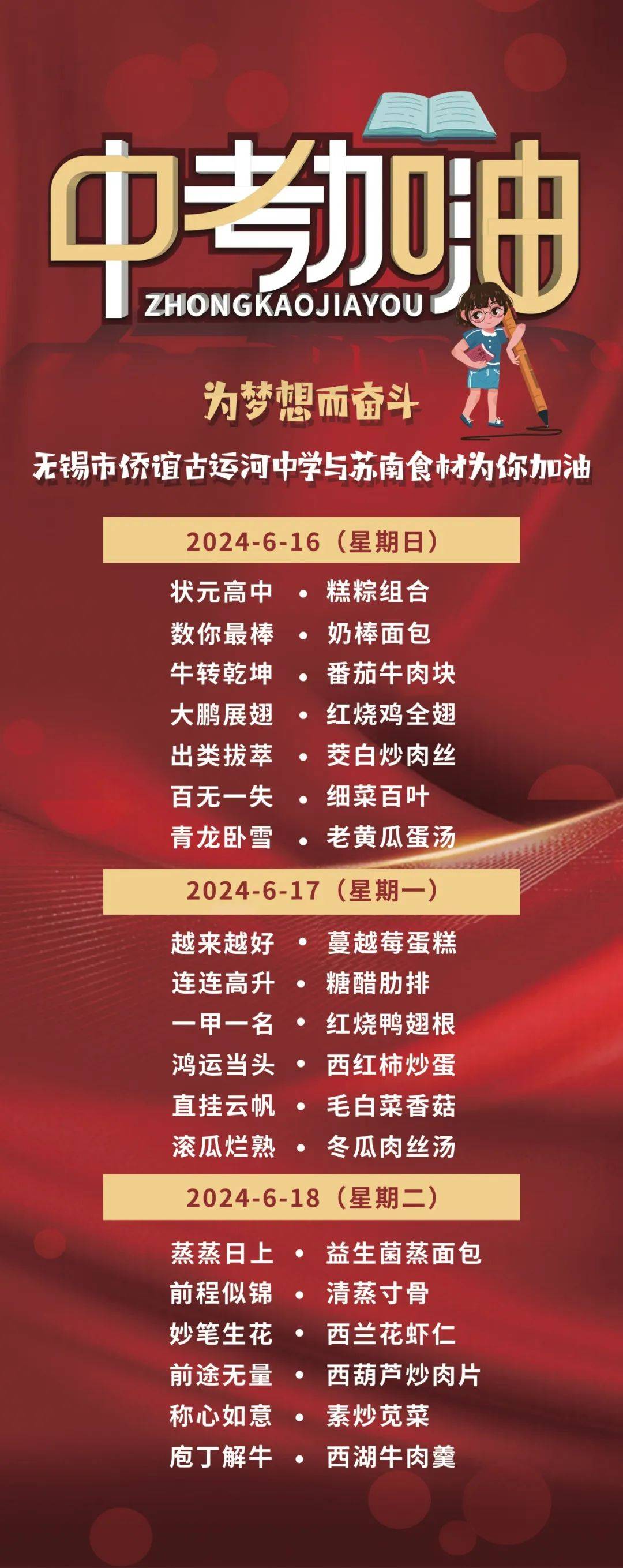 【中考菜单】中考加油!