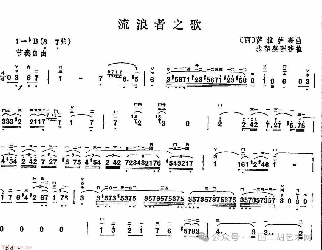 二胡流浪歌曲谱与指法图片