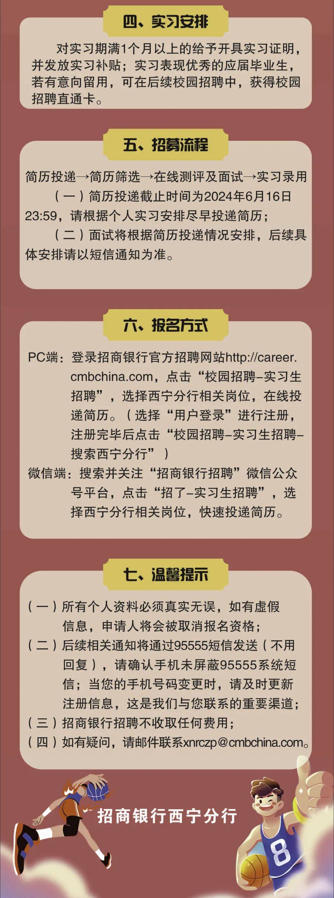 实习生招聘|"梦工场"招商银行西宁分行2025届实习生招聘