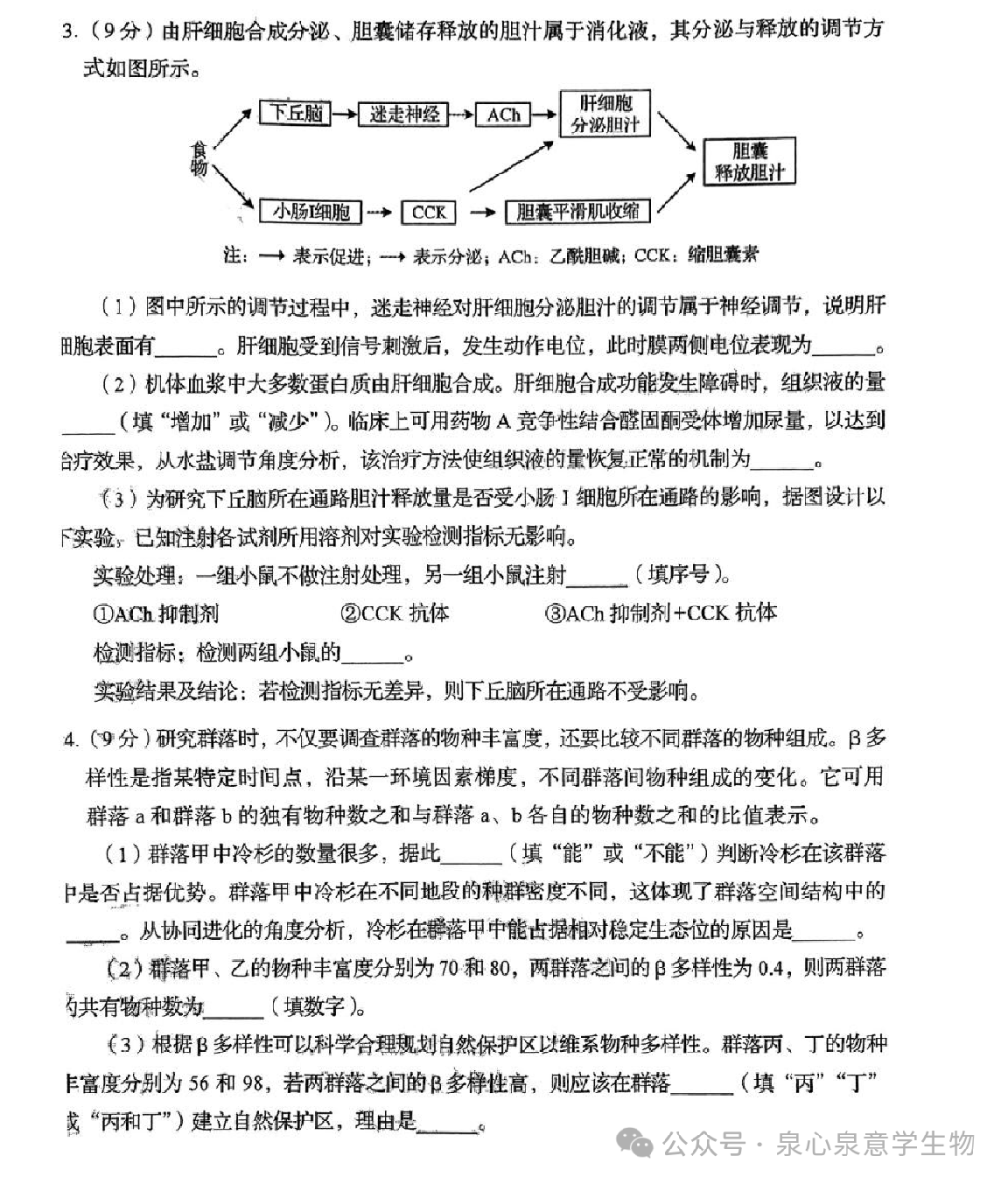 包含高三生物晚练卷！专题真题，限时训练的词条
