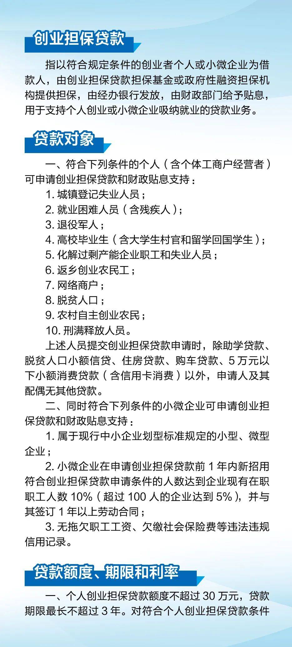 创业担保贷款10万元以下免担保(创业担保贷款10万元以下免担保费吗)