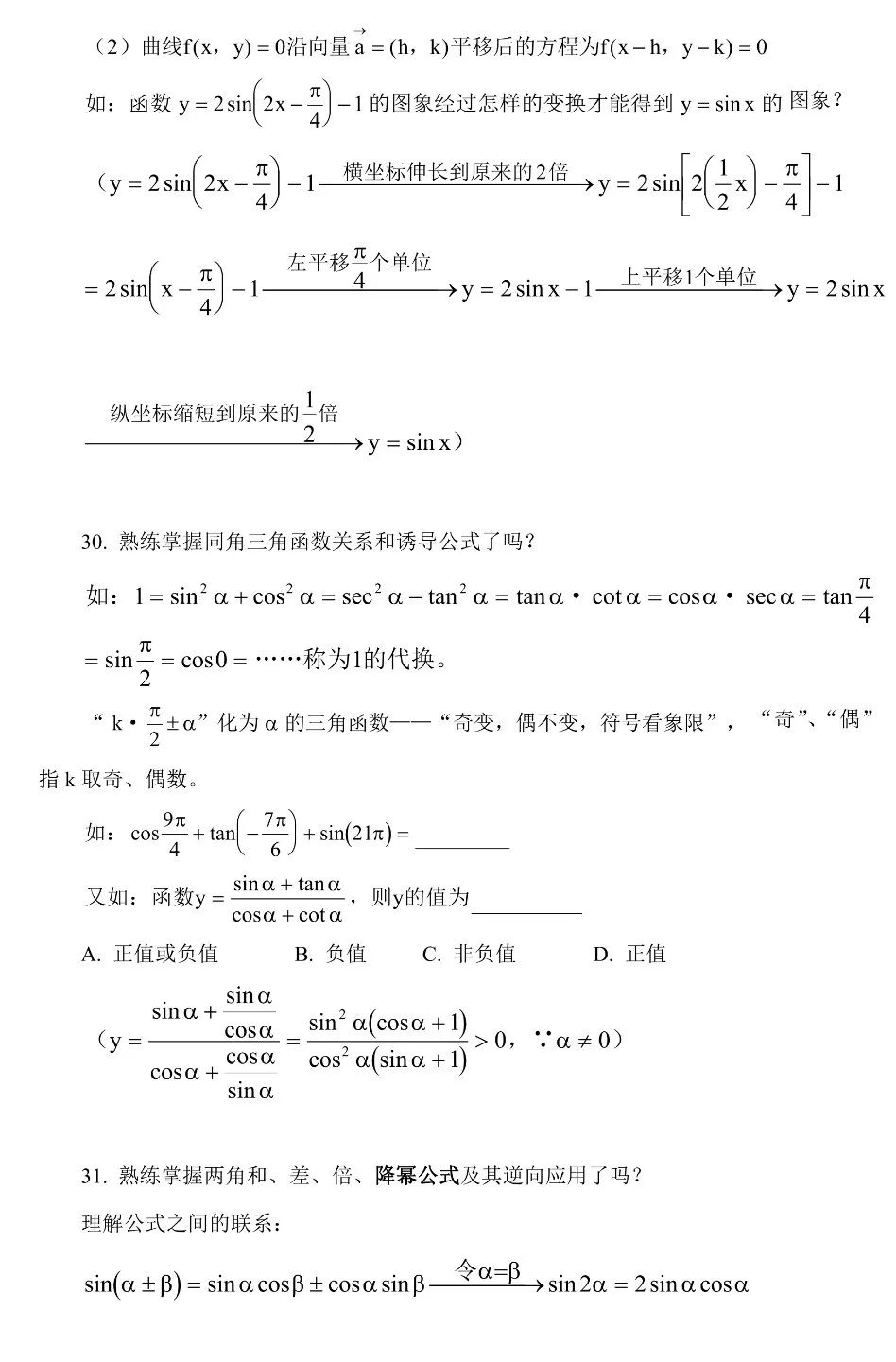 高中数学地狱难题图片