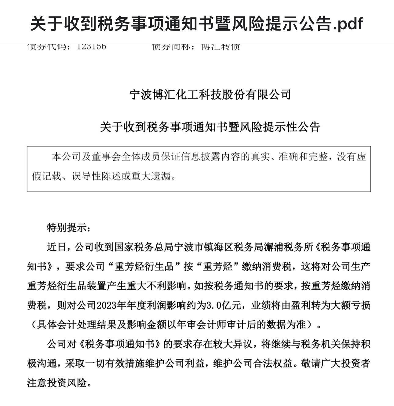 税务部门回应 宁波一化工企业因缴税问题停产(图1)