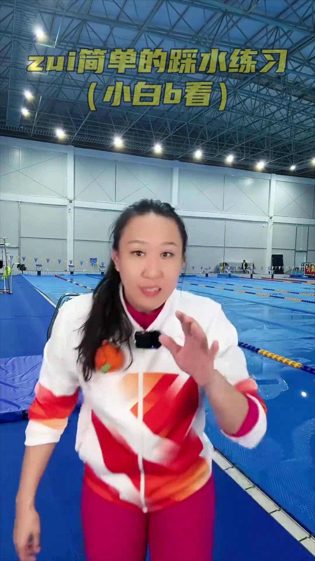 学会了踩水,就等于学会了百分之99的游泳 世界游泳冠军杨丽娜教你学