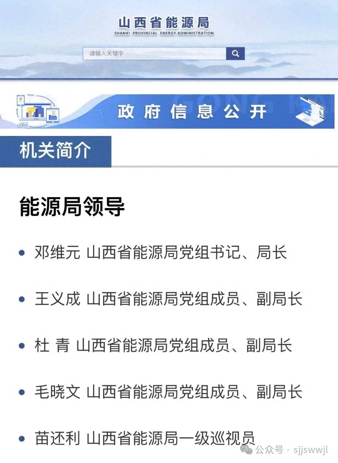 山西省能源局领导最新分工