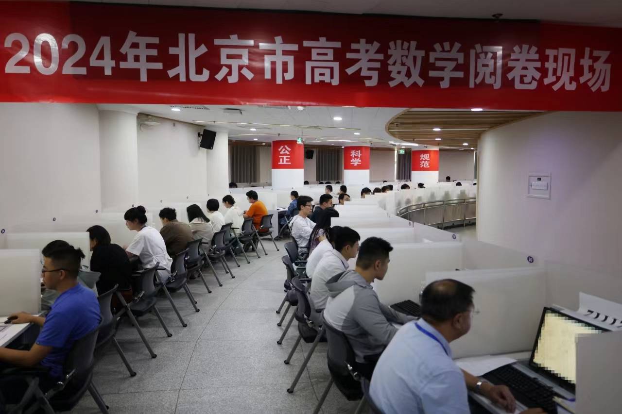 6月25日中午前公布今年高考成绩 北京1547名教师参与评卷
