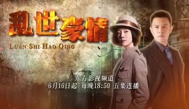 车晓,刘威葳首演母女档,东方影视频道6月16日开播《乱世豪情》