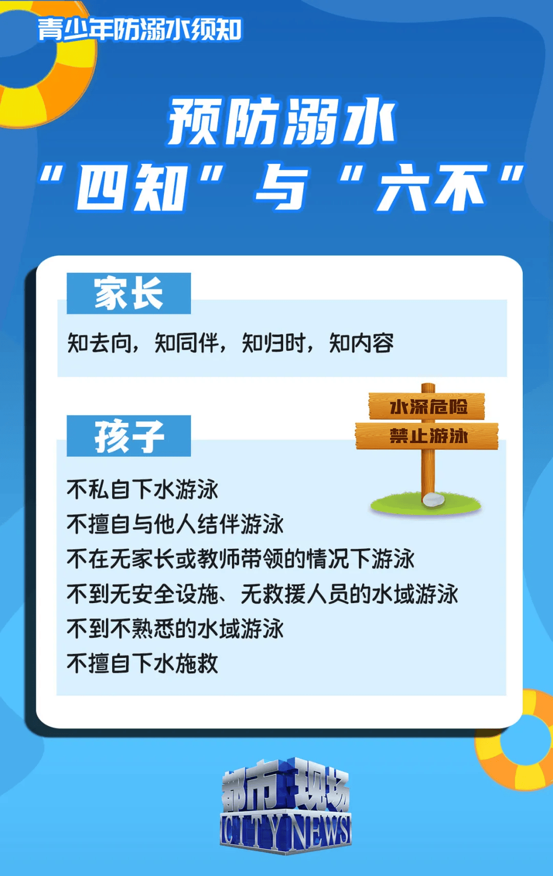 防溺水措施六不准图片