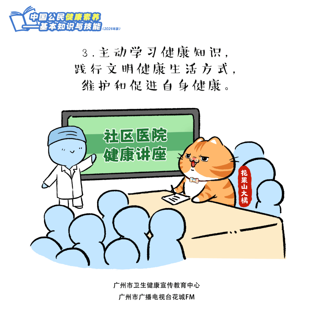 全民健康素养宣传月 | 中国公民健康素养66条,这样做