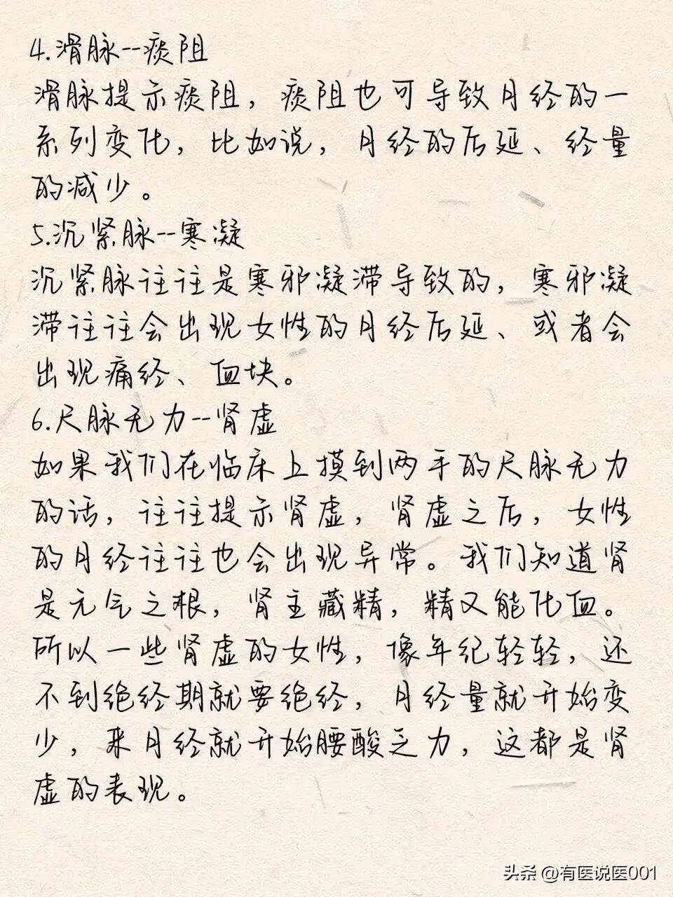 尚食滑脉图片