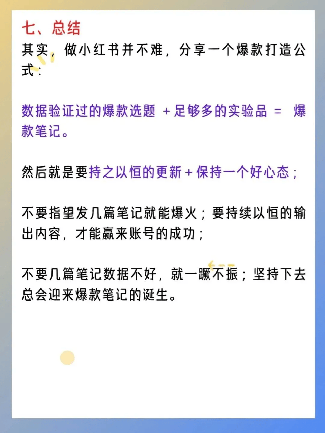 小红书起号指南（从0到1） ，小编带你一起来学习！