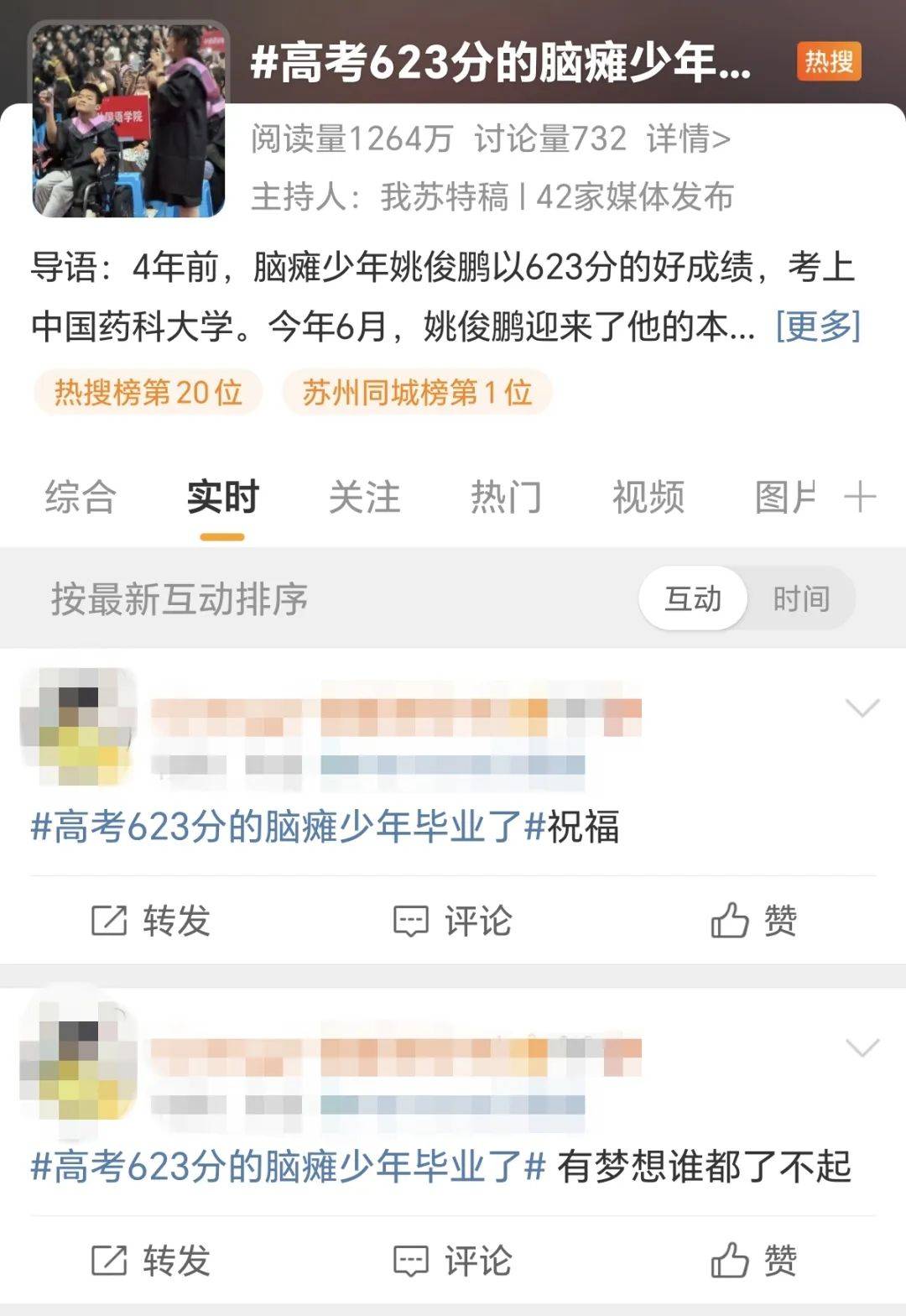 高考623分的芜湖脑瘫少年，今天毕业了！-2020安徽脑瘫儿考上大学