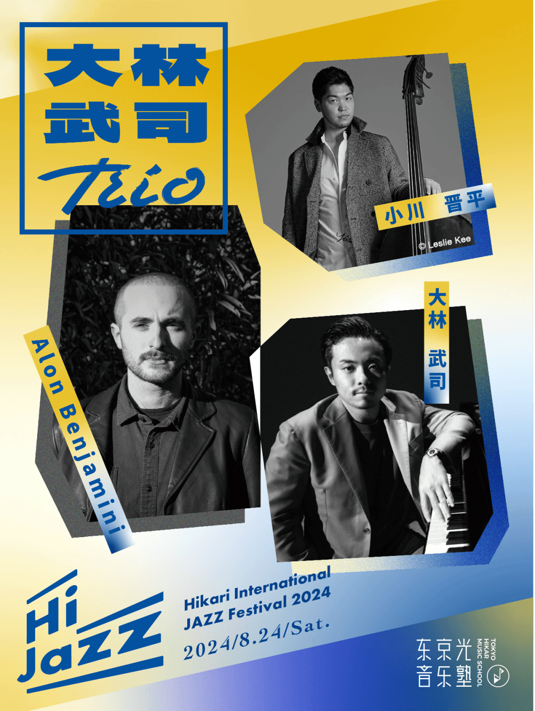 大林 武司是活跃于世界舞台的爵士钢琴家,曾在格莱美获奖鼓演奏家