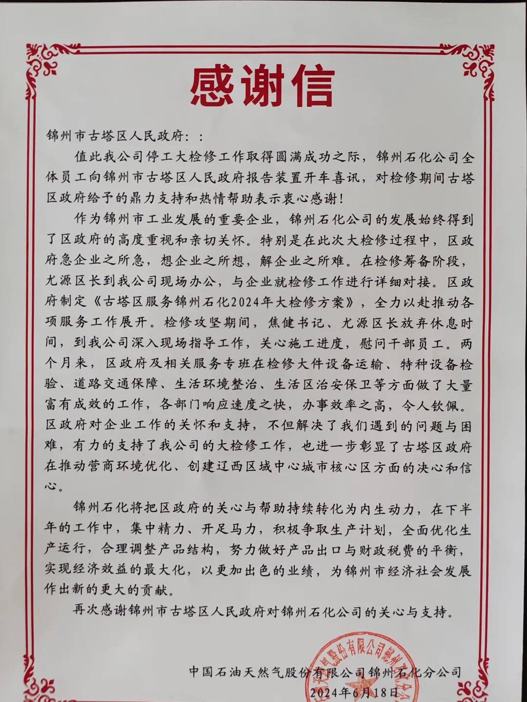 聚焦 一封感谢信 传递政企情