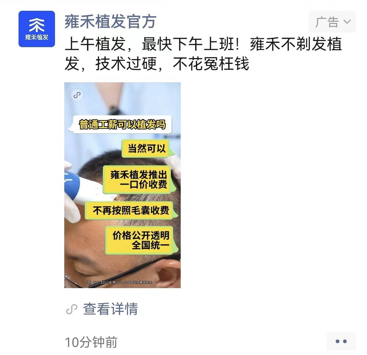 上午植发最快下午上班 雍禾植发如此宣传涉嫌违反广告法