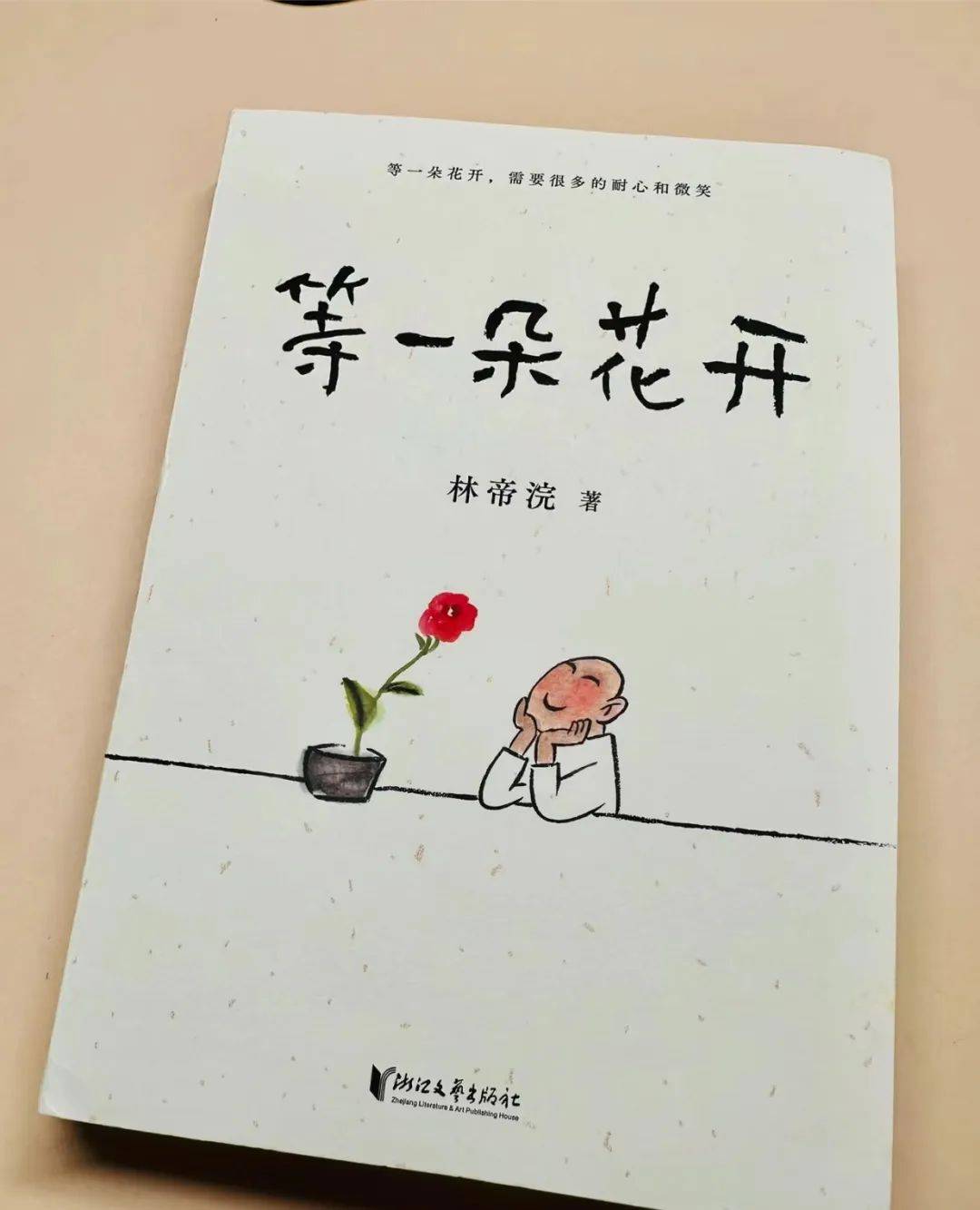 【丽教读书316】严嘉玲:等一朵花开带给我和“孩子”成长——《等一朵花开》读后感_生活_摄影_梦想