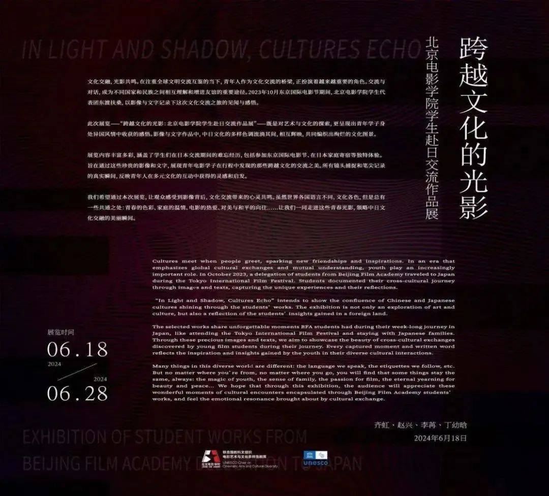 日本驻华大使金杉宪治来访北京电影学院