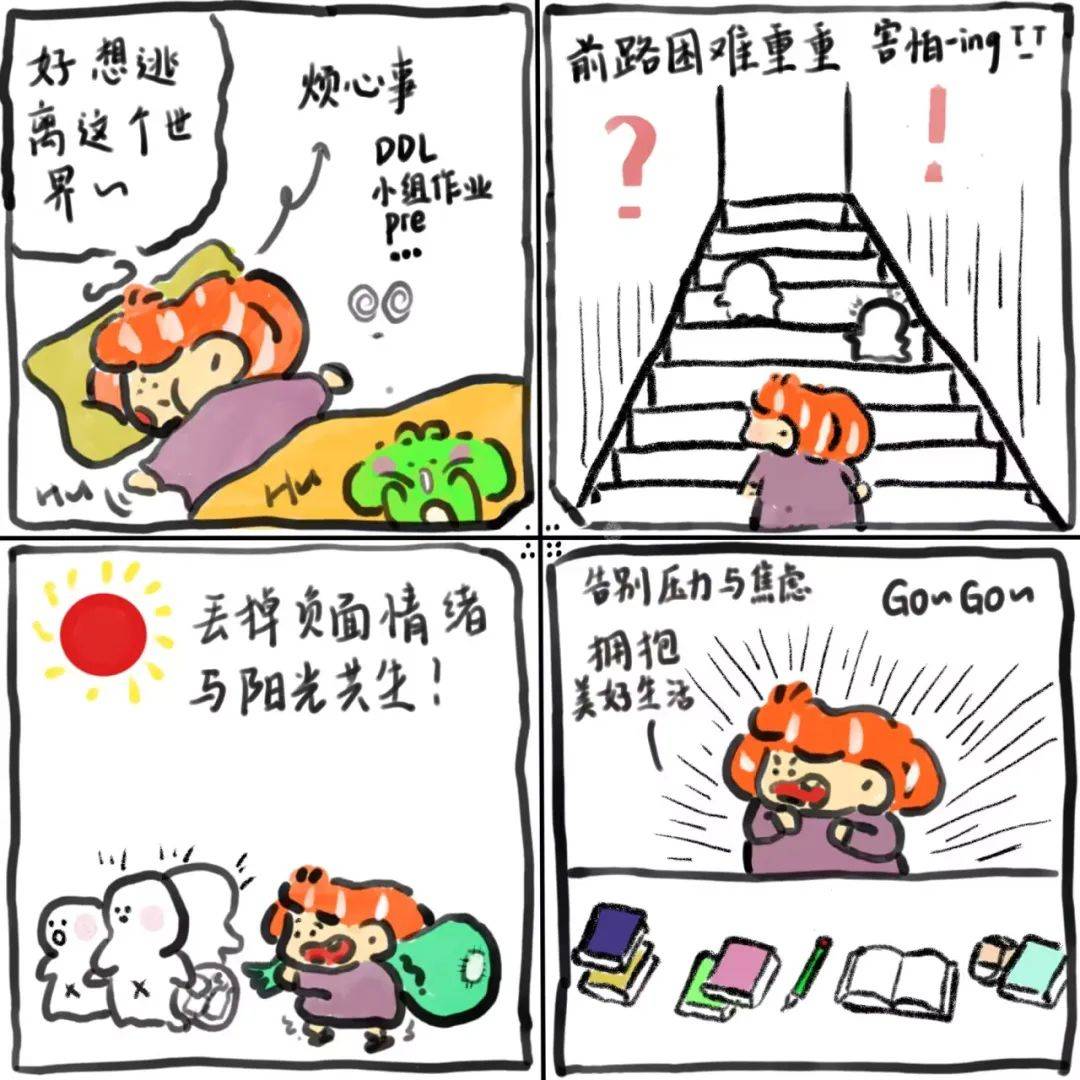 2024大学生心理健康季 | 点击即可收获多幅心理漫画剪贴画