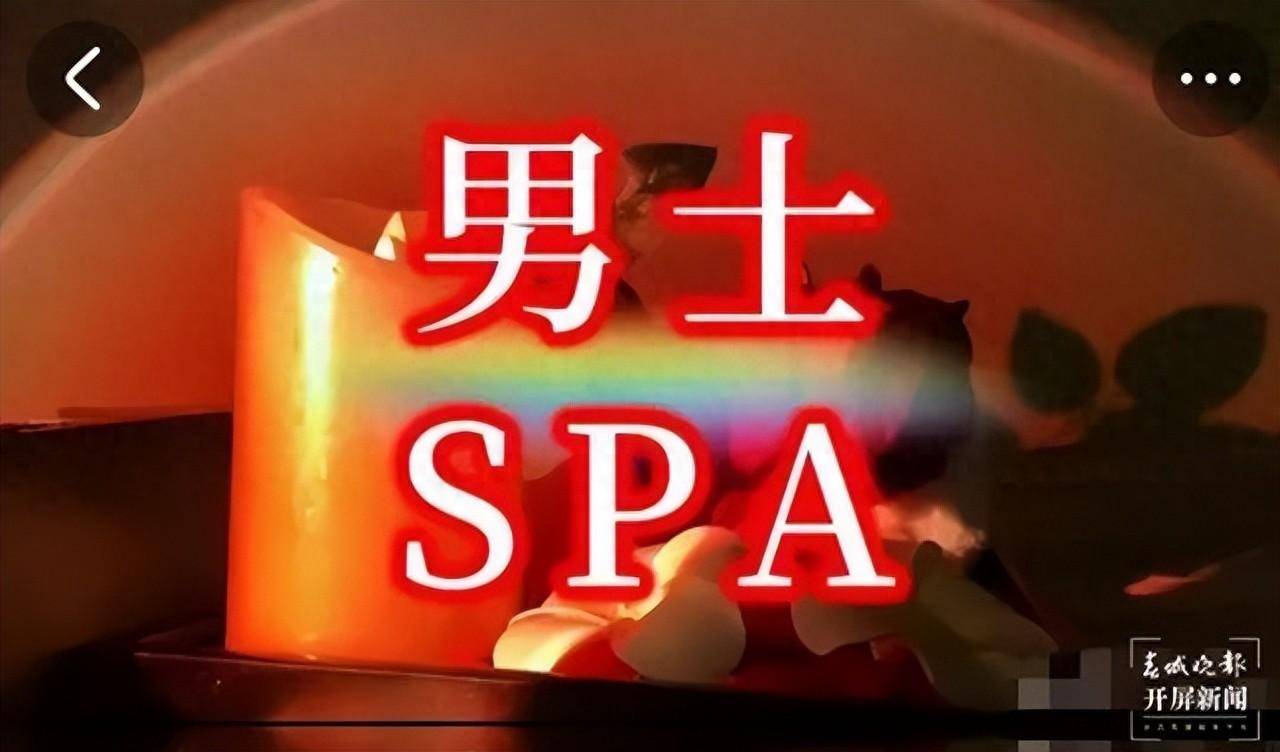 “双人浴泡”“性感辣舞”……知名App上现“擦边”生意_服务平台_商家_SPA会所
