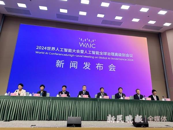 2024世界人工智能大会7月4日在沪开幕 同期举办人工智能全球治理高级别会议_发展_国际_论坛