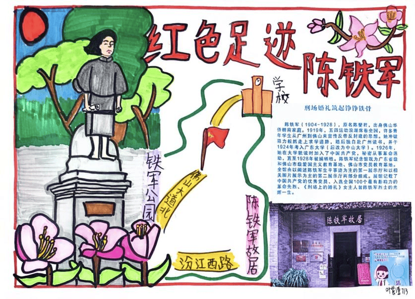 赓续红色血脉,走好红色记忆的追寻之路 ——七年级《道德与法治》优秀