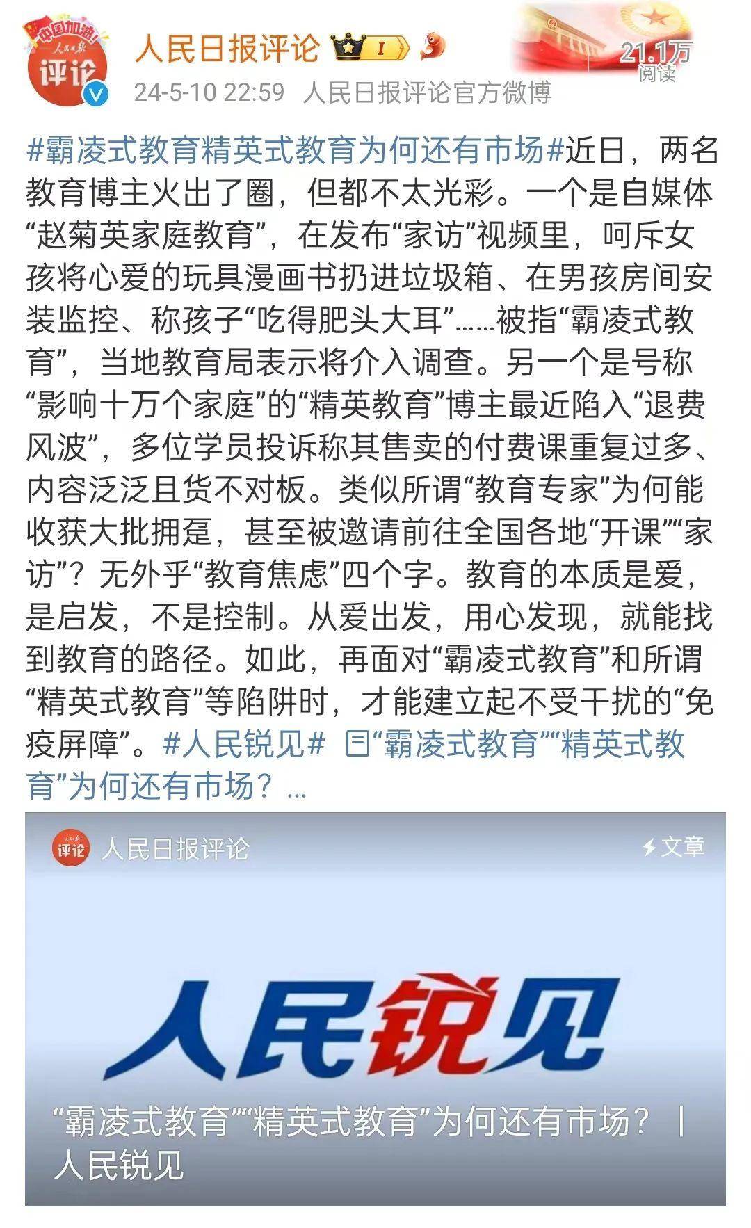 网红老师被骂上热搜,已被抖音封杀