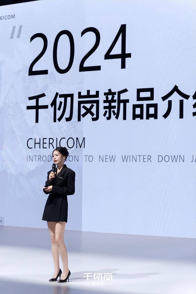 千仞岗发布2024秋冬新品 双代言人亮相加速品牌升级