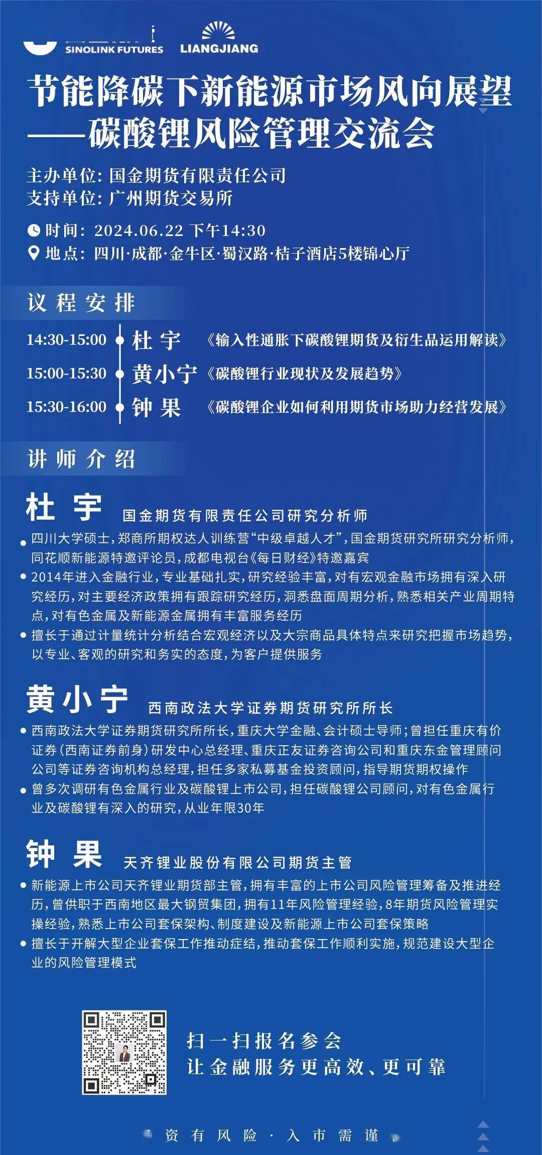 【会议预告】碳酸锂风险管理交流会_研究_新能源_市场