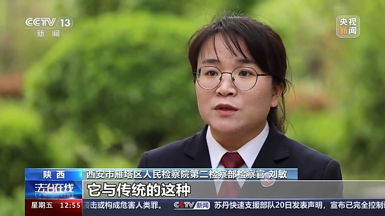 西安市雁塔区人民检察院第二检察部检察官 刘敏:本案是我们接触的