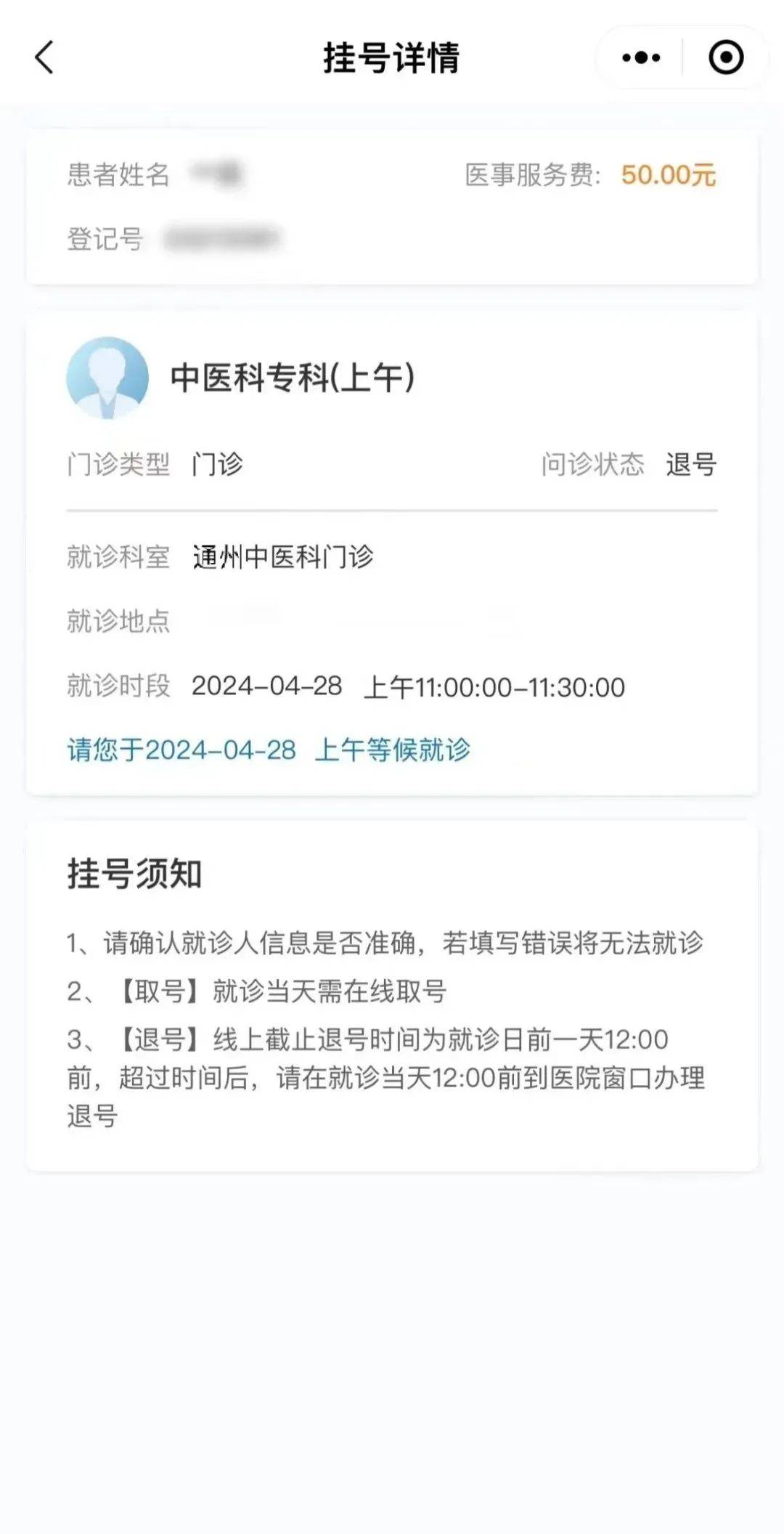 北京挂号网上预约咨询挂号通，北京挂号网官网app