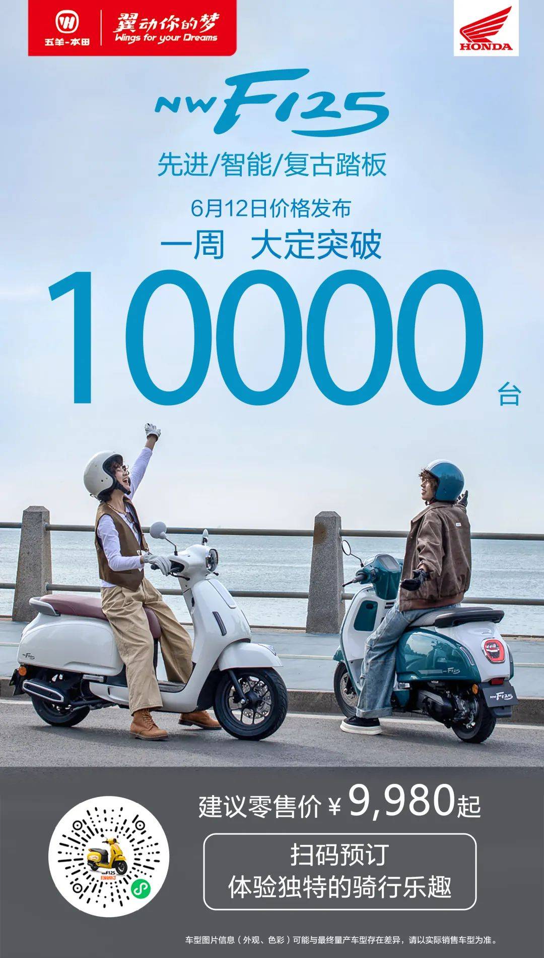 五羊-本田复古踏板f125热销,一周大定破万台_搜狐汽车