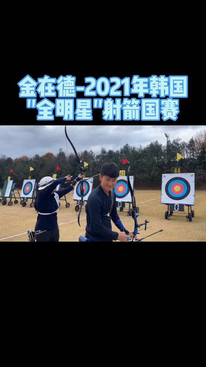 【金在德-2021年韩国"全明星"射箭国赛猎心弓社 青少年射箭培训 海蓝