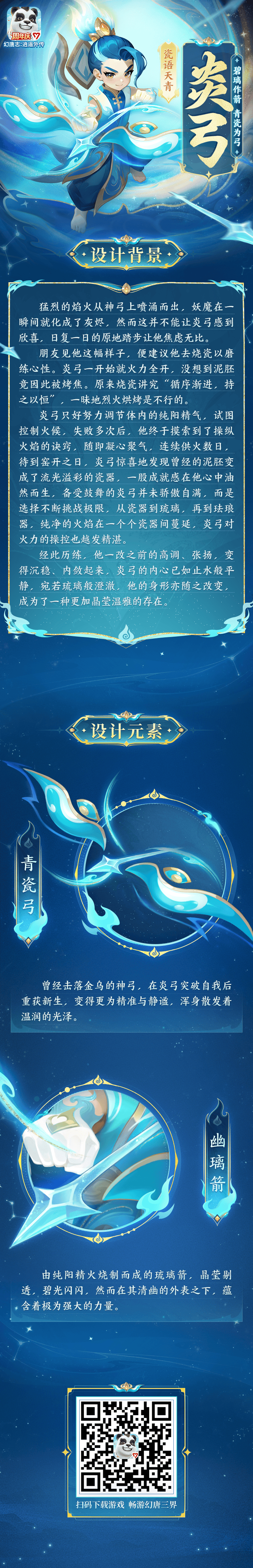 全新宠物皮肤芙蓉仙子"糕糖之诗"与炎弓"瓷语天青"最新消息!