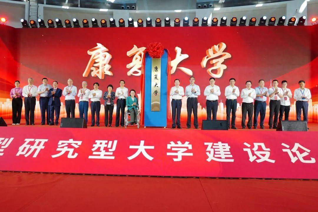 书写健康大文章!康复大学在青岛正式去筹建校