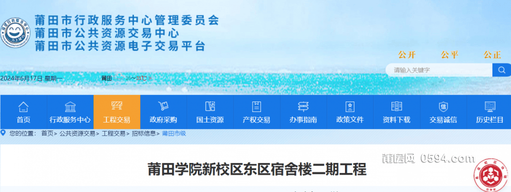 5599万！莆田学校新校区扩建，工期270天_招标_建设_范围
