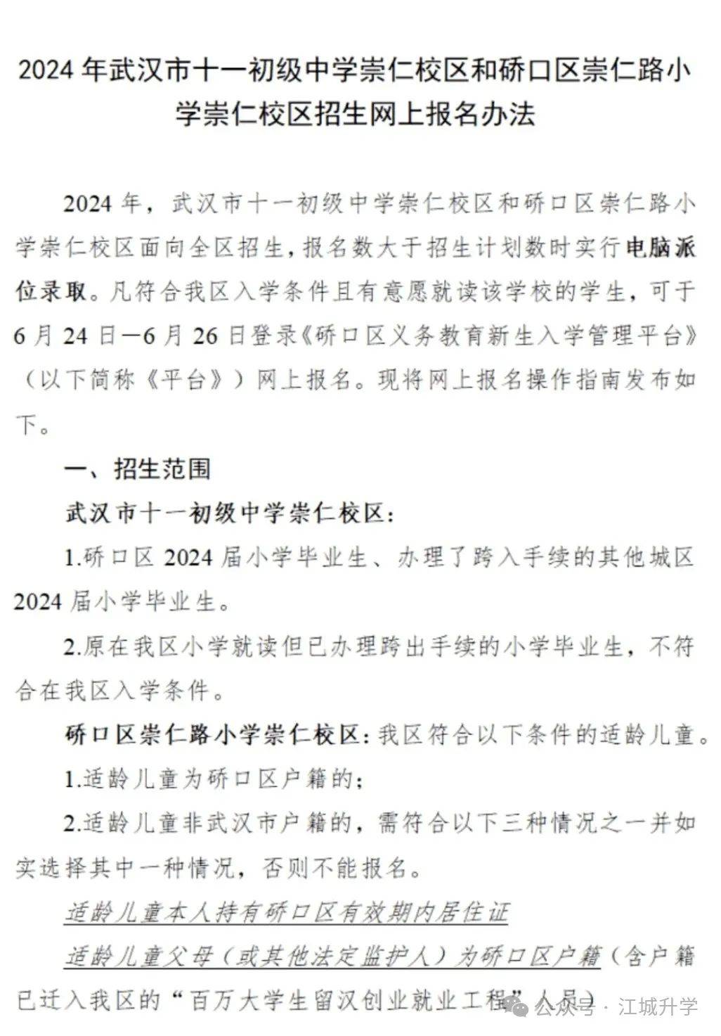 仅3天！武汉6区12校摇号及报名时间已出！多校今明两天开始…_初中_江岸_派位