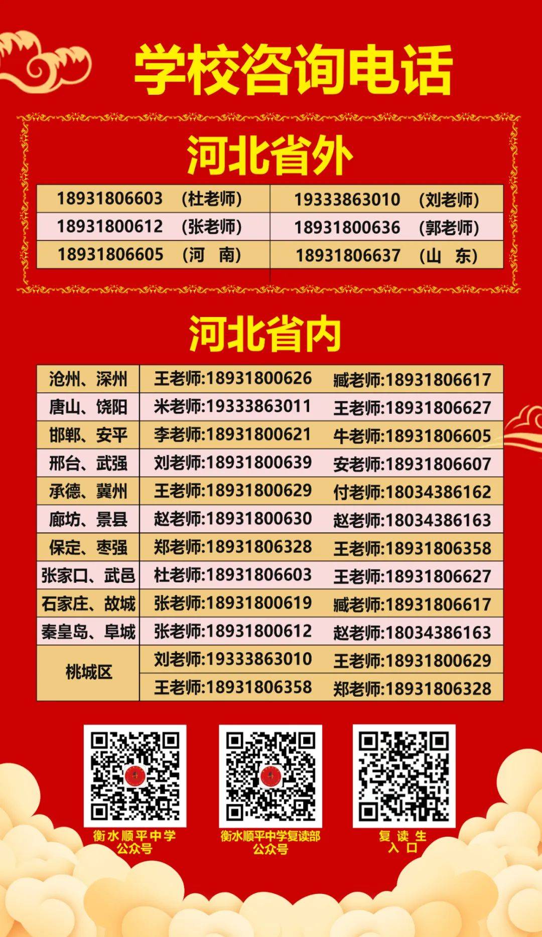 衡水一中学发布重要公告!