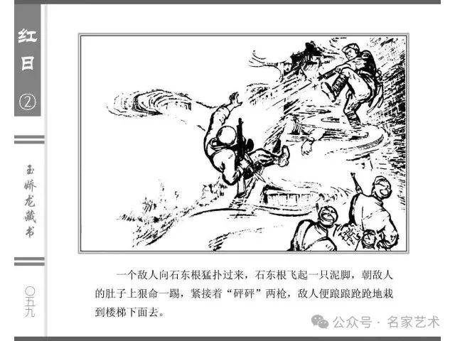 【名品视界】连环画名家名作:汪观清《红日》第二册